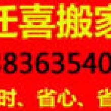 牡丹江市西安區(qū)遷喜搬家服務部 供應產(chǎn)品