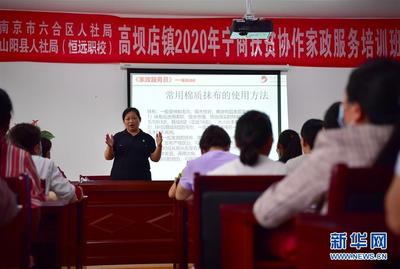 陜南巧打“家政牌”，多措并舉拓寬助農增收新路徑