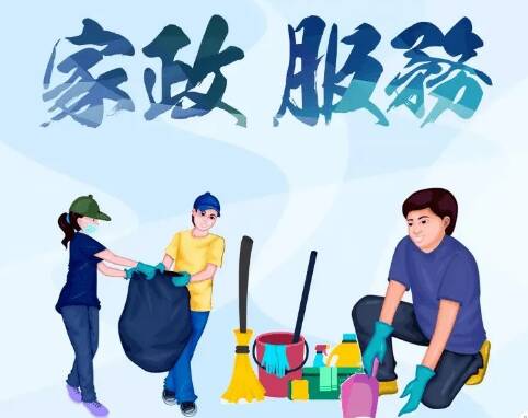 巾幗家政 多部門聯合發(fā)文打造農村婦女就業(yè)新渠道