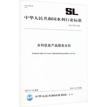水利信息產(chǎn)品服務(wù)總則SL/T 798-2020在水電工程建設(shè)監(jiān)理中的應(yīng)用與啟示