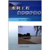 水利工程維修養護技術 - 所有類別 - 亞馬遜